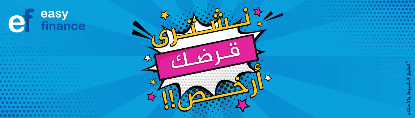 قرض سداد الديون