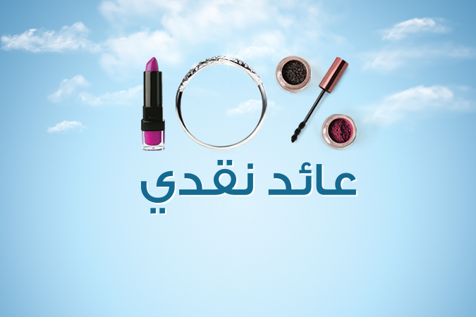 دار التمويل تُقدم لعملائها %10 عائد نقدي عند التسوّق من السوق الحرة أبوظبي