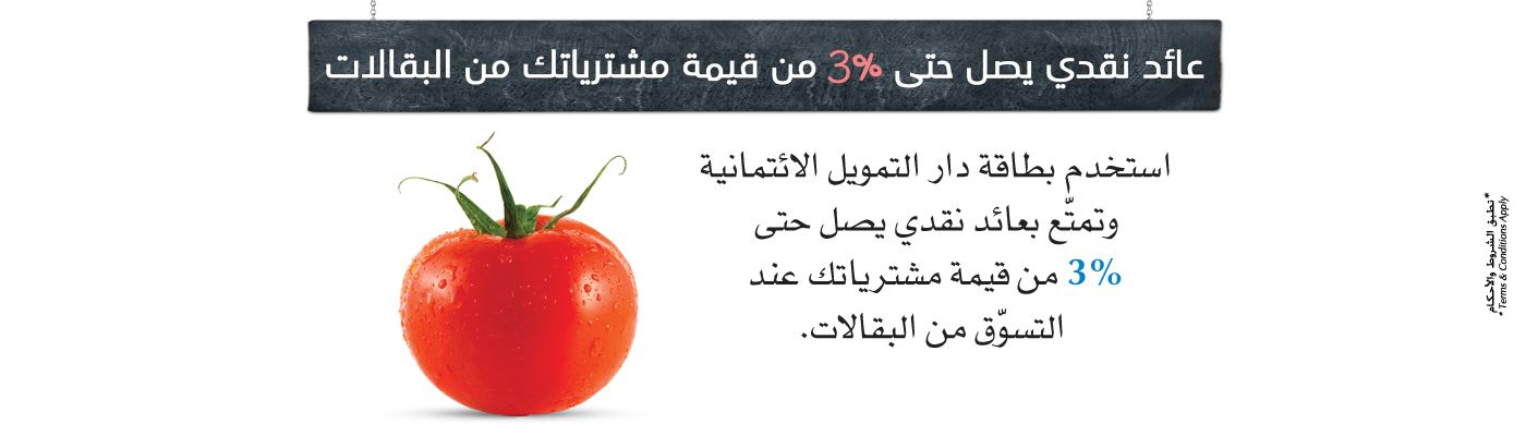 عائد نقدي حتى 3%