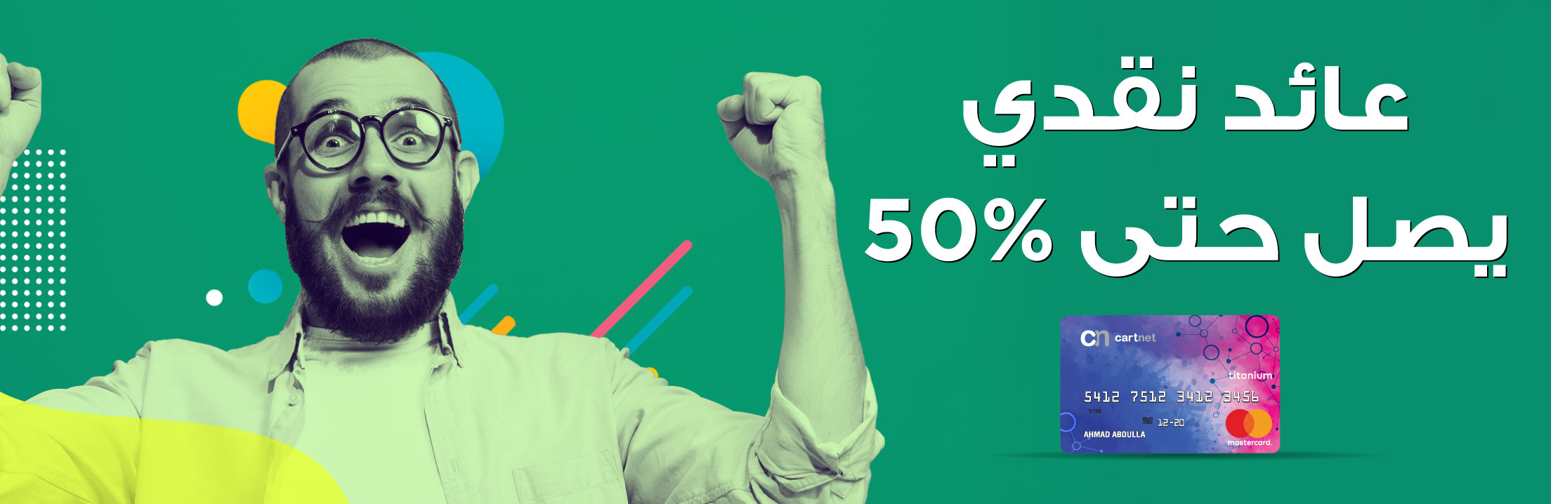 بطاقة ائتمان CartNet