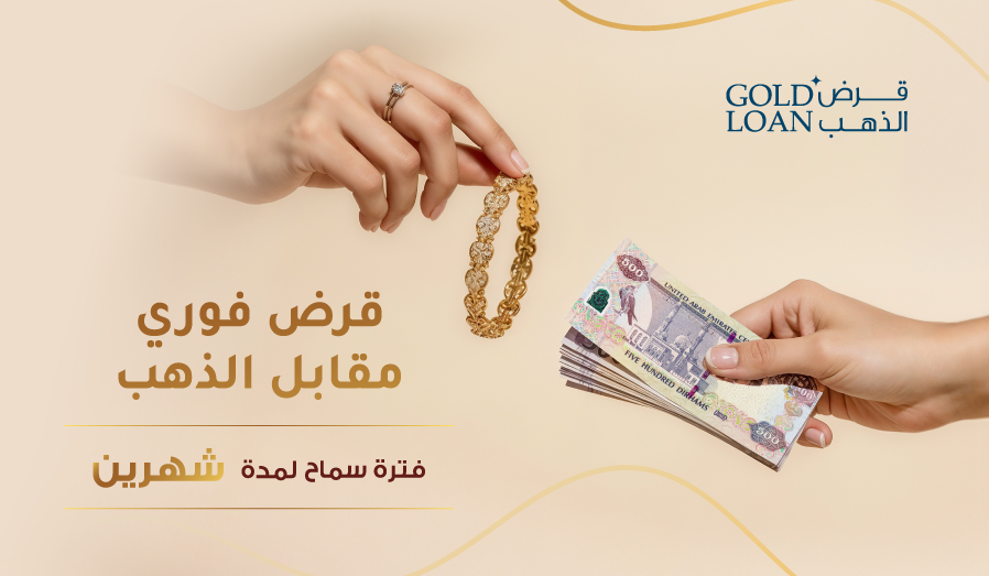 Gold Loan