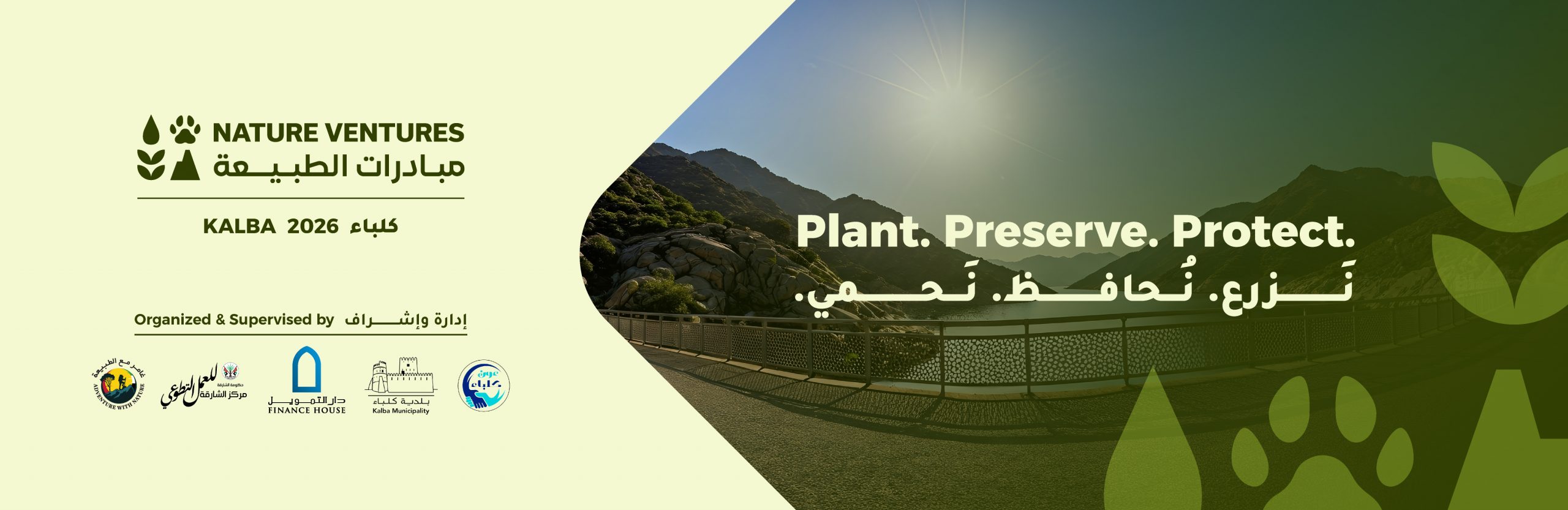 مبادرات الطبيعة- كلباء 2026