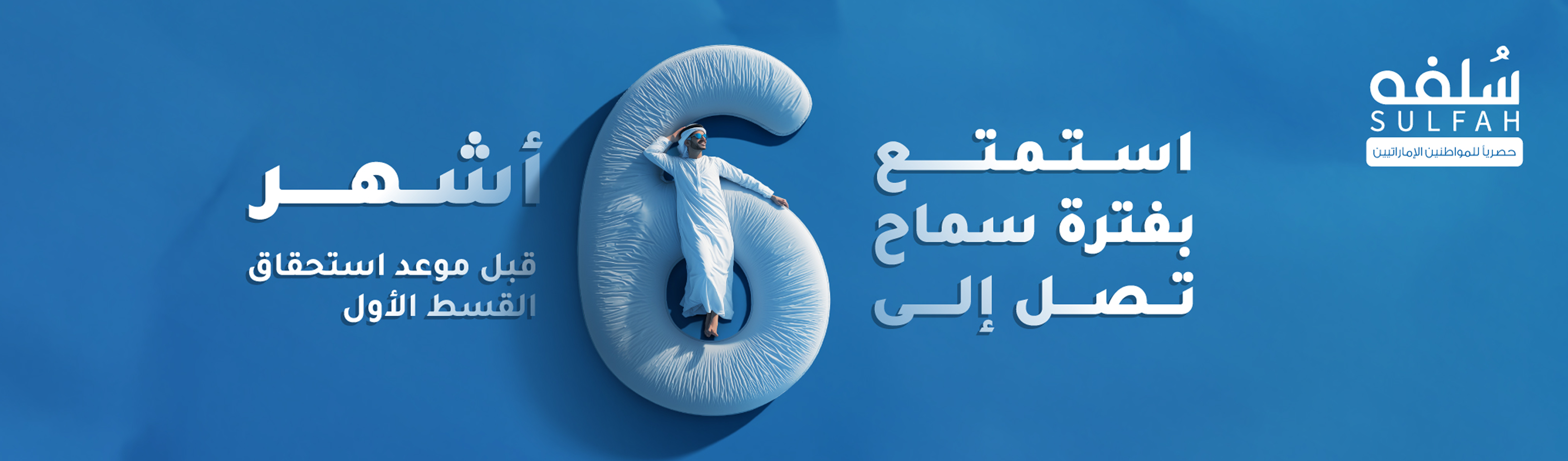 سُلفه